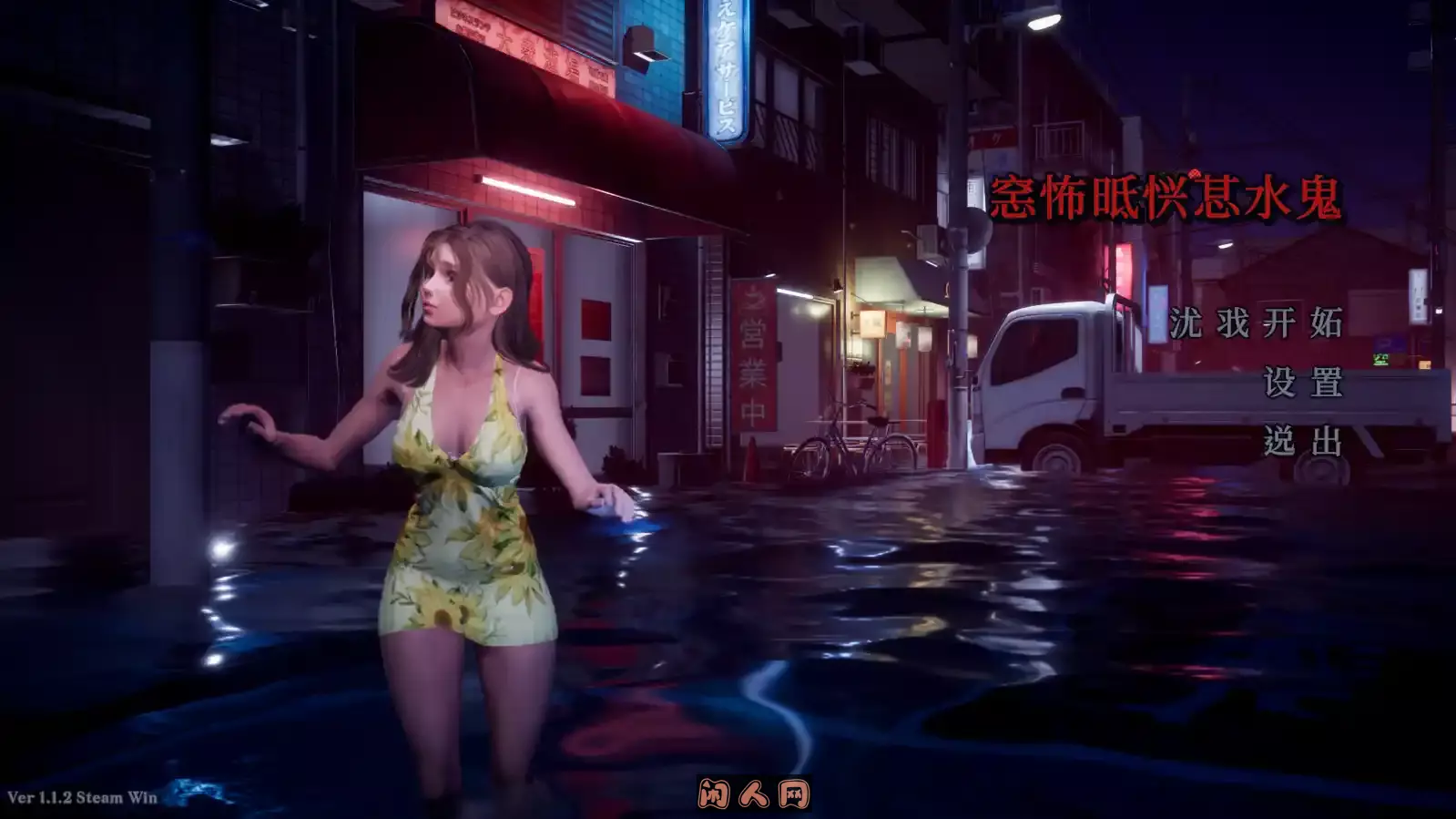 [SLG游戏]恐怖的水鬼Fear of Hot Water ghost V1.1.2 STEAM官方中文版6.7G ACG电脑端 第1张
