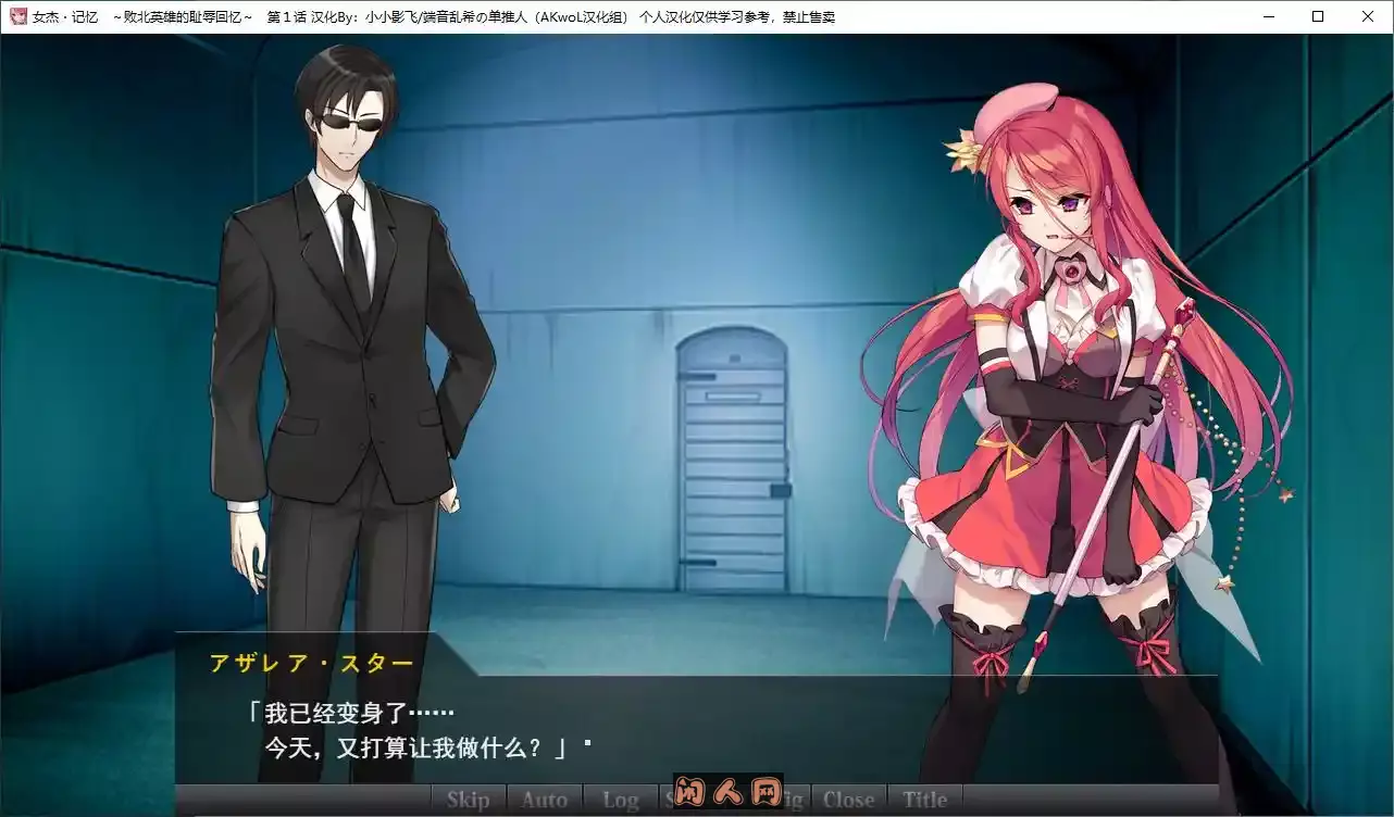 [日式ADV]女杰 记忆~败后英雄的羞辱回忆第一章精翻汉化版CV 220M ACG电脑端 第2张