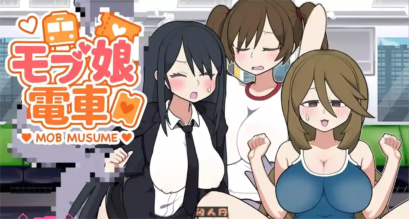 [佳作SLG]路人娘电车 モブ娘電車官方中文版340MB ACG电脑端 第1张