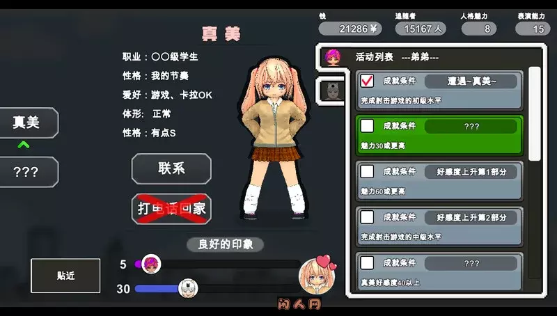 [日式SLG]主播兄弟NT/二人は配信者~NT!~ V1.0.3 STEAM官方中文版+全DLC 1.80G ACG电脑端 第2张
