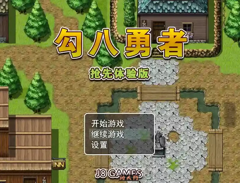 [探索RPG/动态]勾八勇者(J8Hero)B15320442 STEAM官方中文步兵版800MB ACG电脑端 第1张