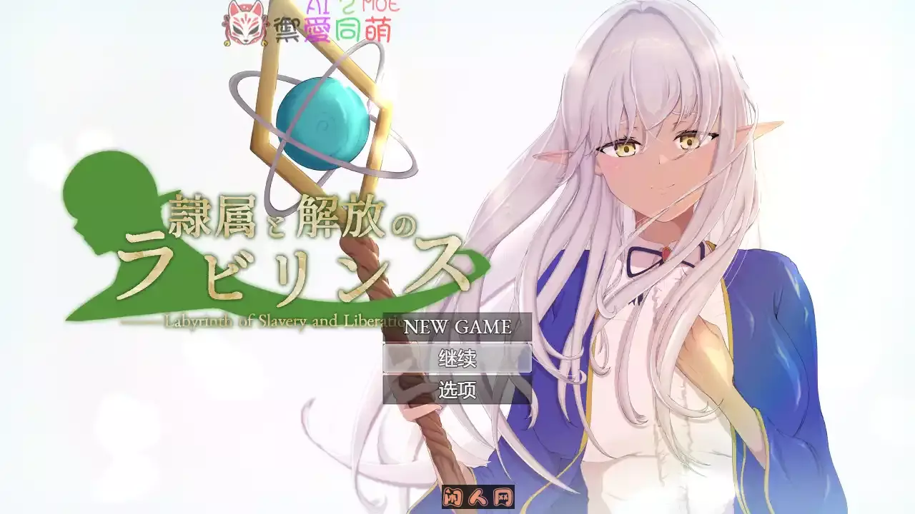 [RPG游戏]奴役与解放的迷宫 隷属と解放のラビリンス Ver1.2正式版汉化2.6G ACG电脑端 第1张