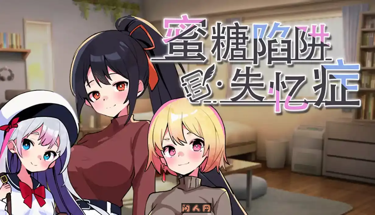 [SLG游戏]蜜糖陷阱:失忆症Honey Trap Amnesia Build.18653371官方中文版2.6G ACG电脑端 第1张