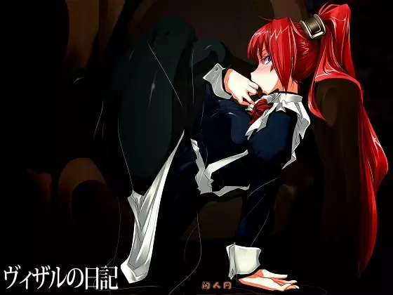 [GAL游戏]薇莎露的日记/ヴィザルの日記/vizalsdiary ACG电脑端 第2张