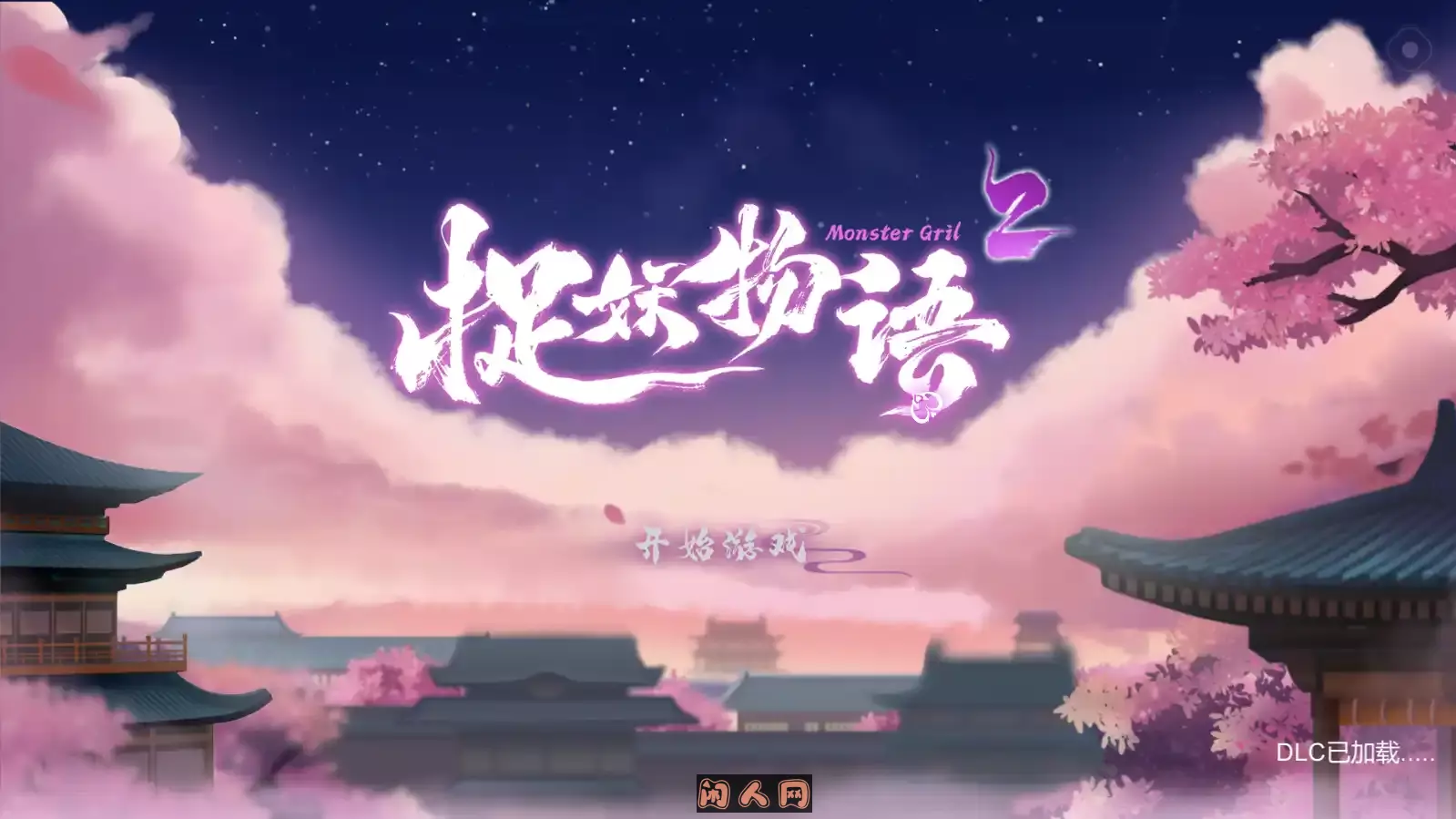 [SLG游戏]捉妖物语2 Monster Girl2 STEAM官方中文版4.4G ACG电脑端 第1张