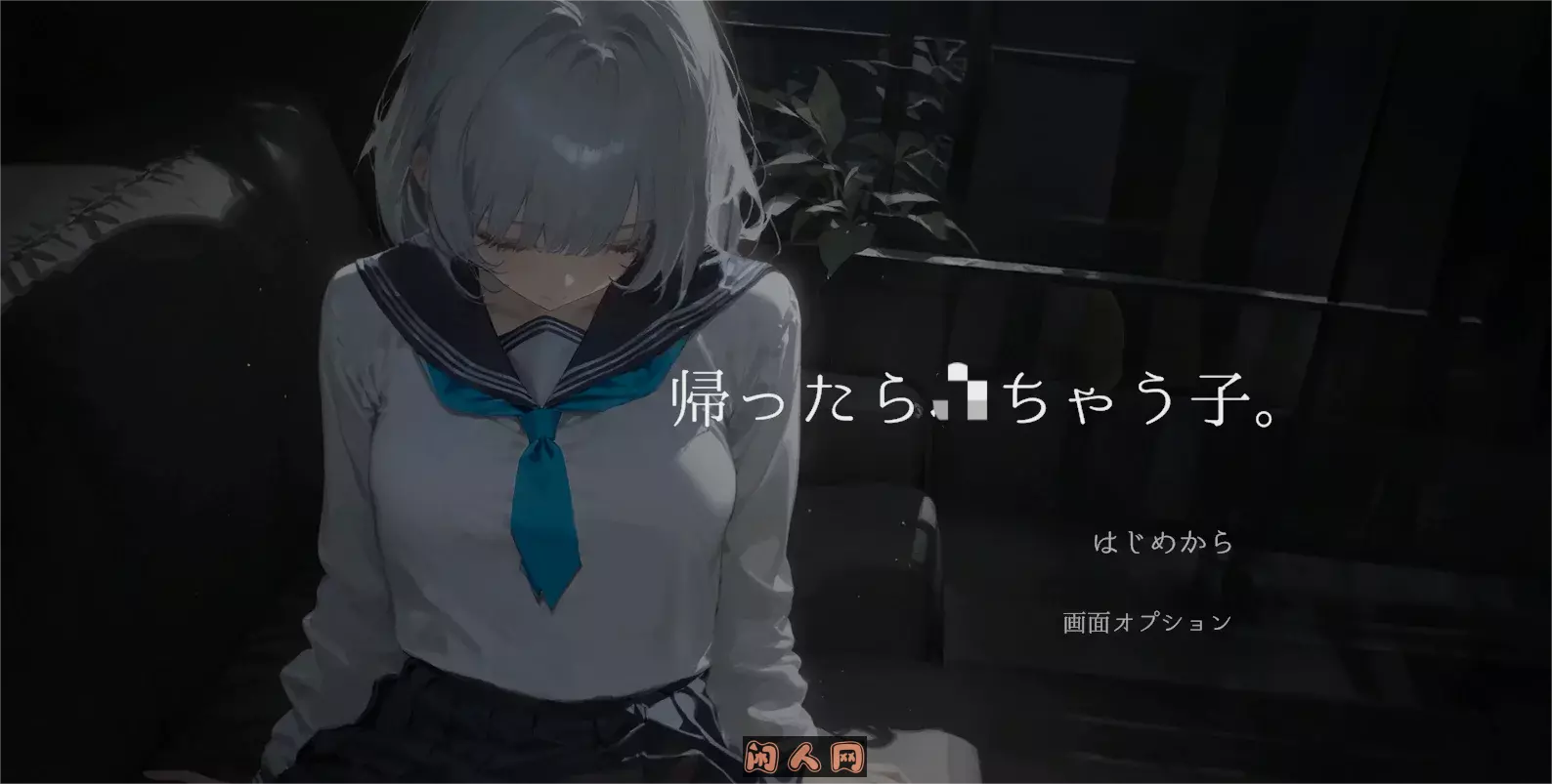 [SLG游戏/动态]回家就会睡着的孩子v1.0 170MB ACG电脑端 第1张