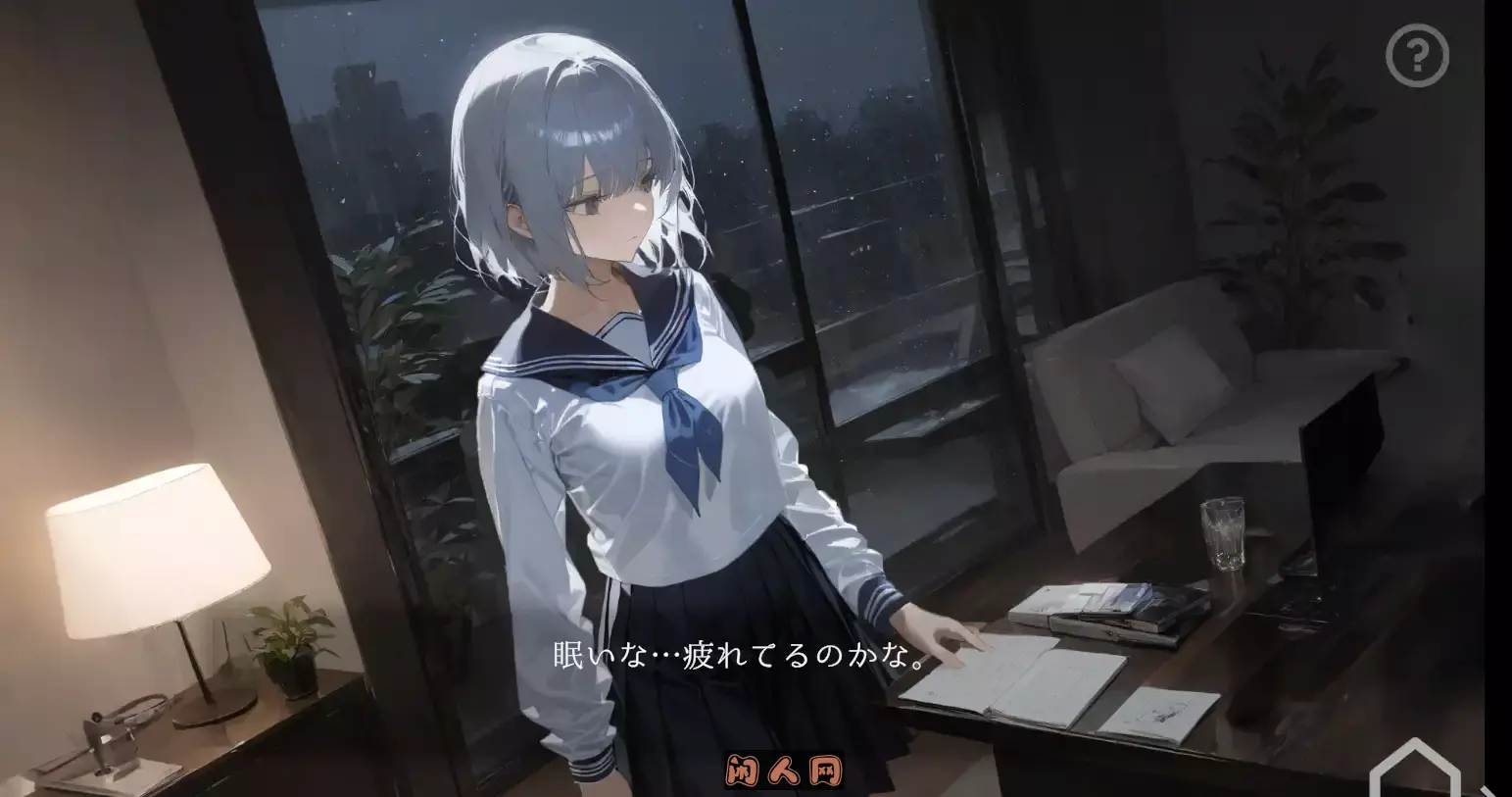 [SLG游戏/动态]回家就会睡着的孩子v1.0 170MB ACG电脑端 第4张