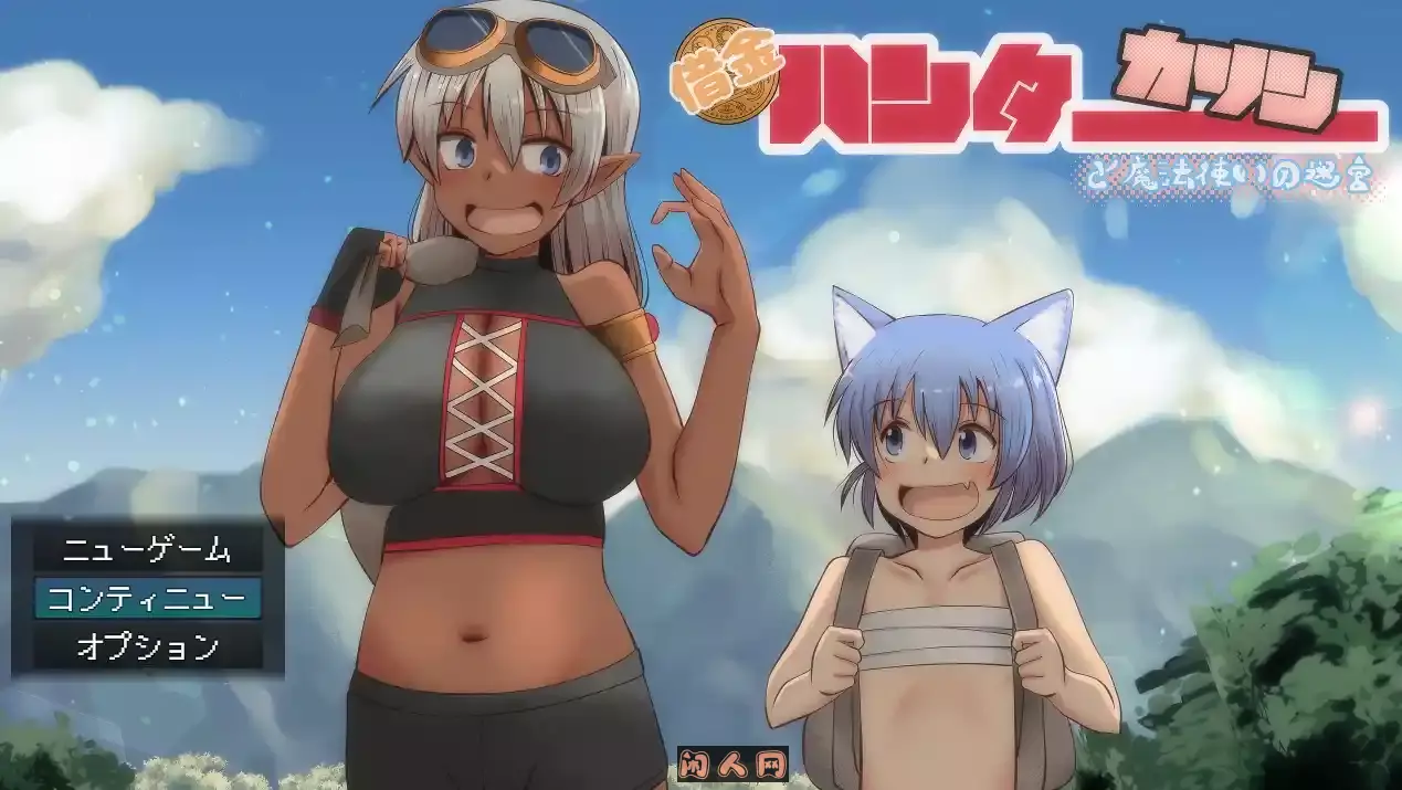 [RPG游戏]借金ハンターカリンと魔法使いの迷宮/讨债猎人卡琳与魔法师的迷宫AI汉化PC+安卓mtool 1.4GB ACG电脑端 第1张