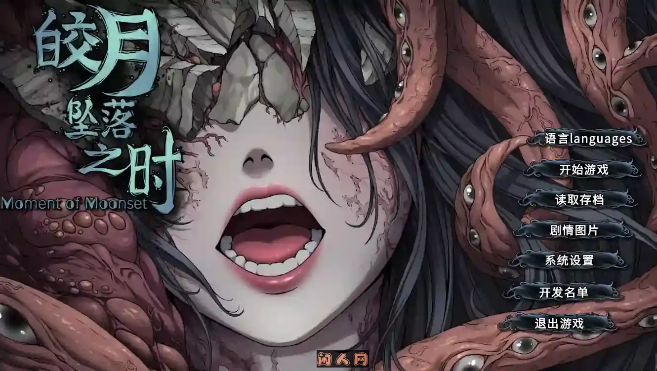 [互动SLG]皎月坠落之时完全正式版Steam官方中文版905M ACG电脑端 第1张