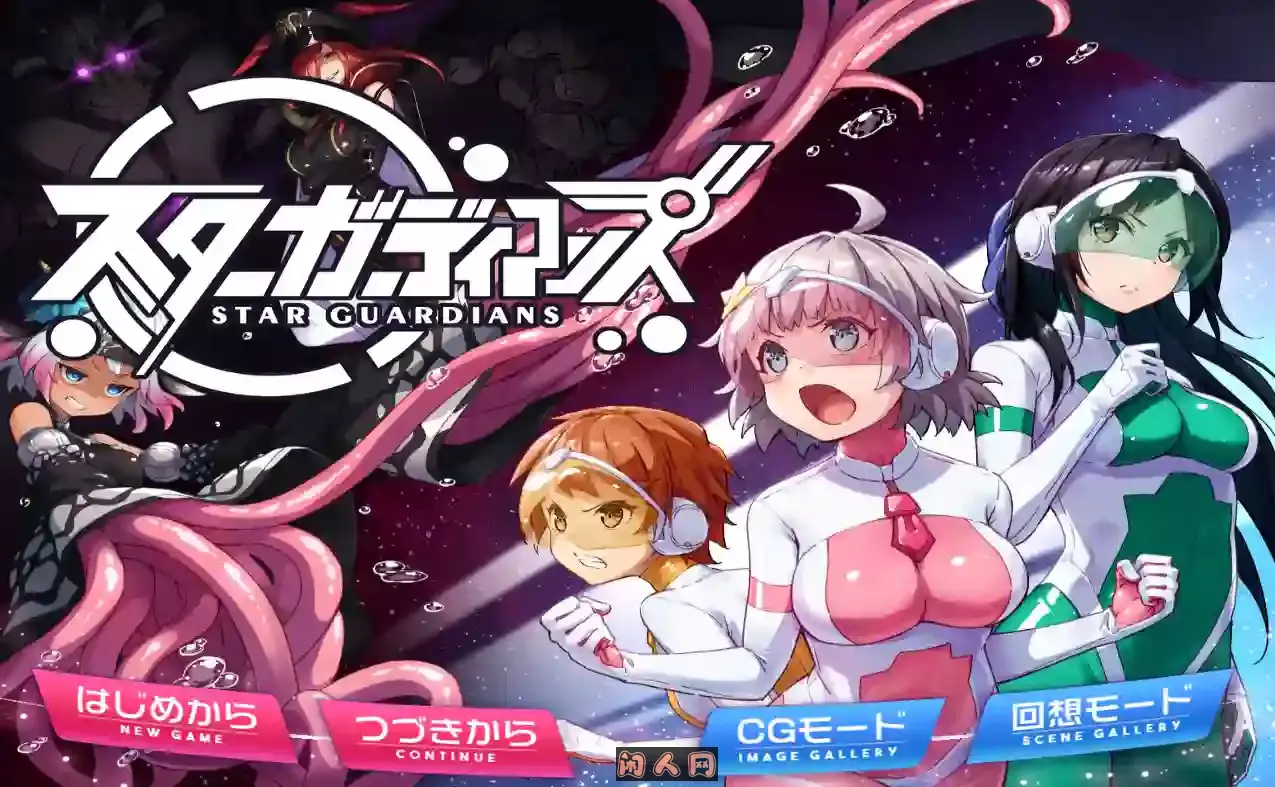 [RPG游戏]地球防卫队众星守卫者/地球防衛隊スターガーディアンズ(第1~3话)v2.0官方中文版1.5GB ACG电脑端 第2张