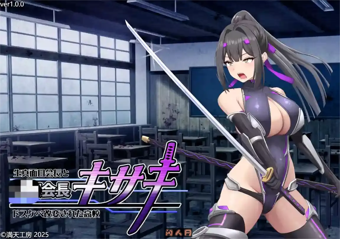 [RPG游戏]会长～耿直会长与改造高校AI汉化版1.6G ACG电脑端 第1张