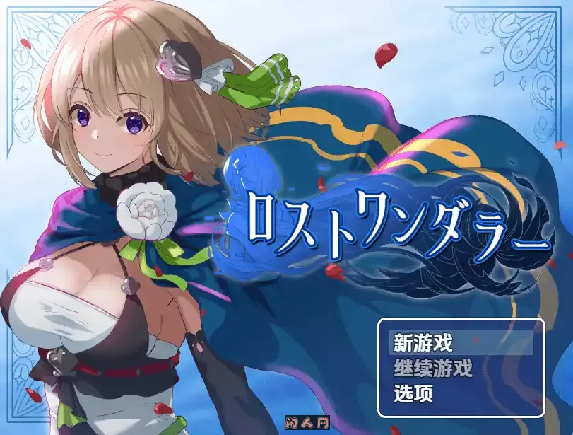 [探索RPG]迷失的流浪者Lost Wanderer V1.0.2内嵌AI汉化PC+安卓500MB ACG手游 第1张