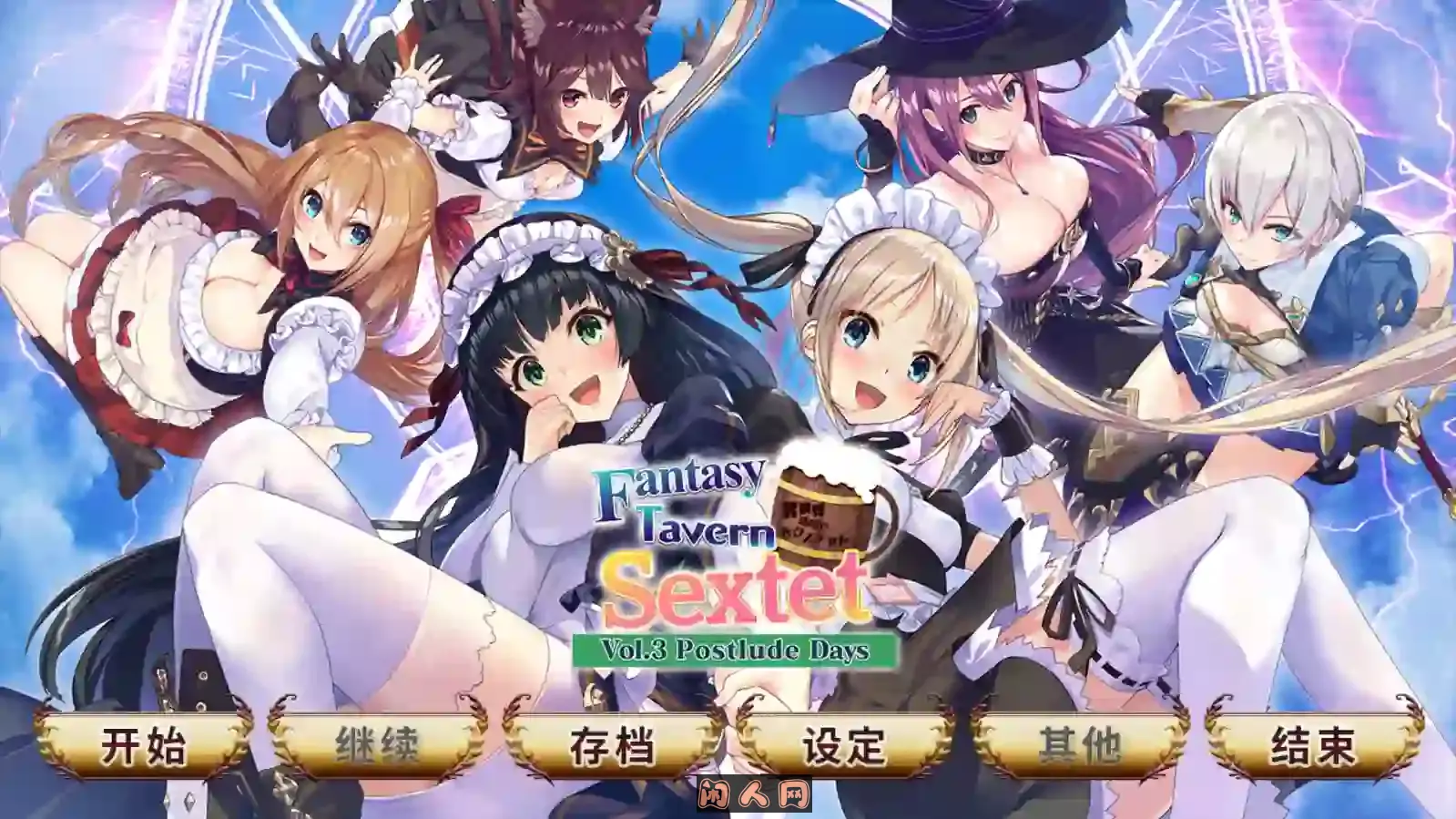 [GAL游戏]异世界酒馆六重奏Fantasy Tavern Sextet -Vol.3 Postlude Days官方中文版 ACG电脑端 第1张