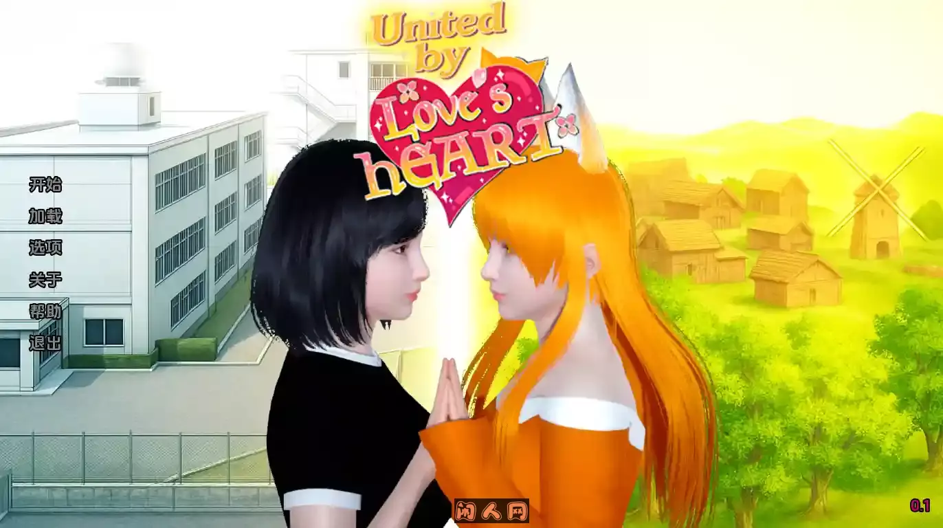 [沙盒SLG/双端]以爱之心团结起来United By Love’s Heart v0.11 AI汉化版1.22G ACG手游 第1张