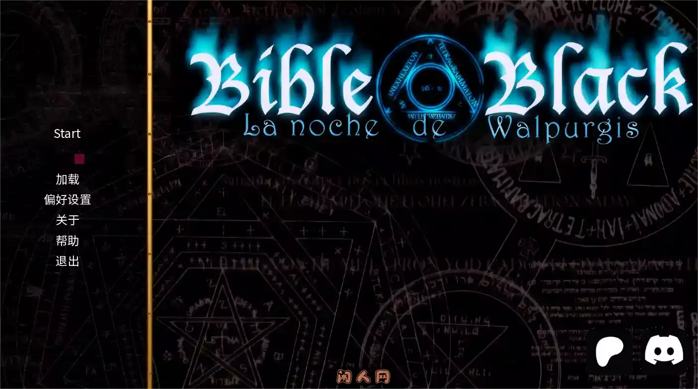 [经典ADV重置]黑暗圣经-魔女之夜Bible Black -La Noche de Walpurgis v0.8~高清重制内汉化+CG包4.3G ACG电脑端 第1张