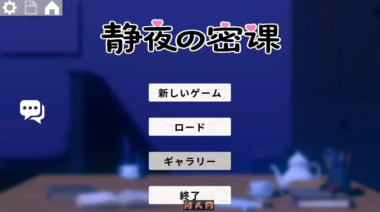 [互动SLG/3D]静夜の密課和家庭教师的秘密正式版2G ACG电脑端 第1张