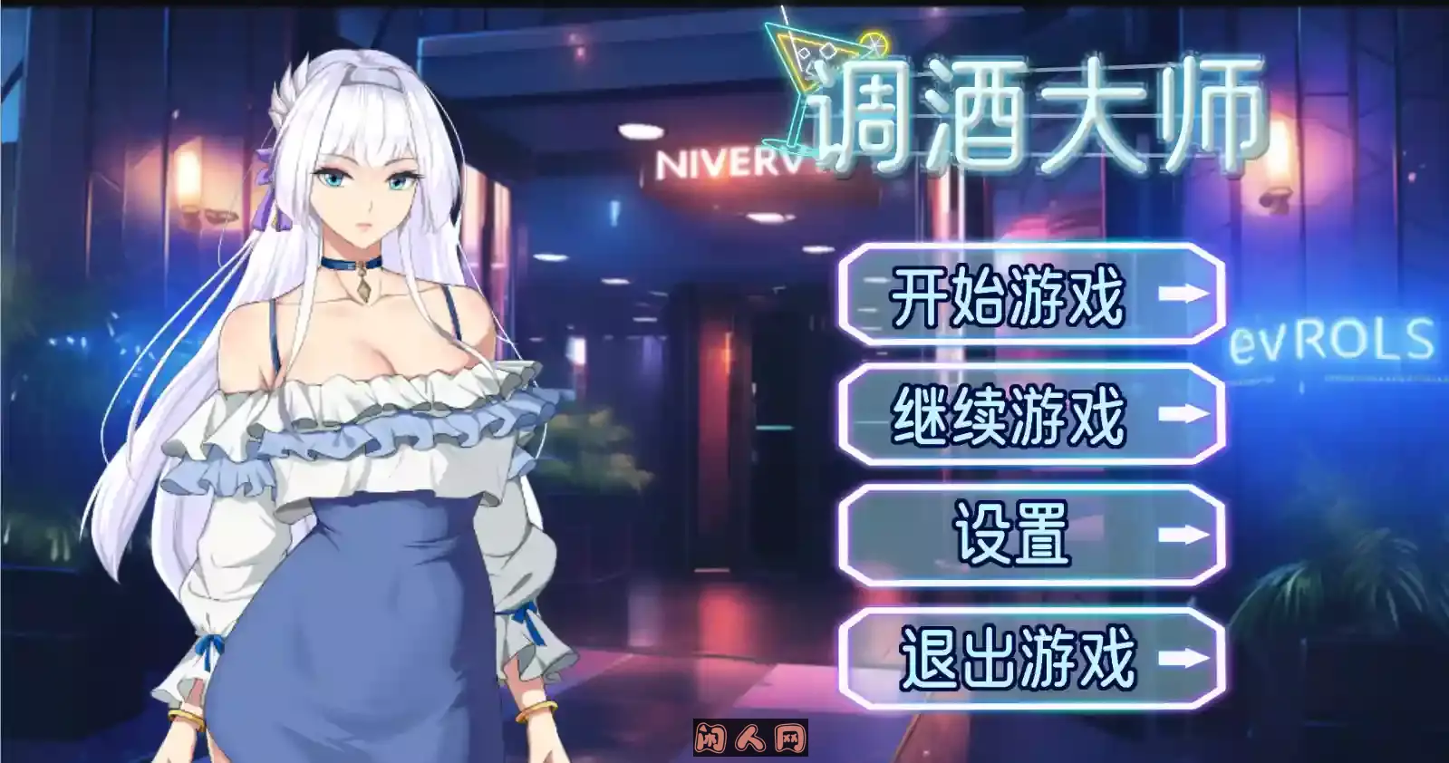 [SLG游戏]调酒大师官方中文无马版+全CG存档3.4GB ACG电脑端 第1张