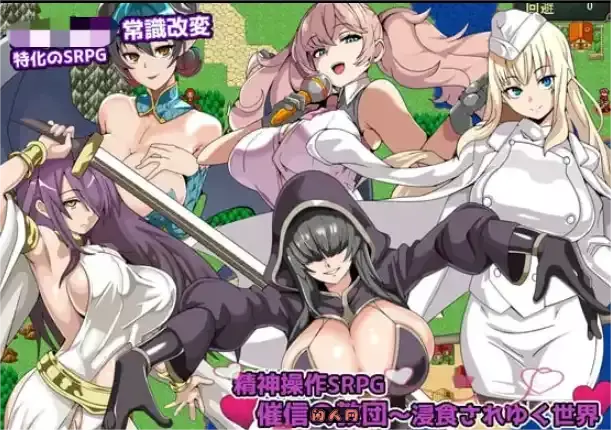 [RPG游戏]神操作SRPG催信的教团～逐渐侵蚀的世界～AI汉化版315M ACG电脑端 第1张