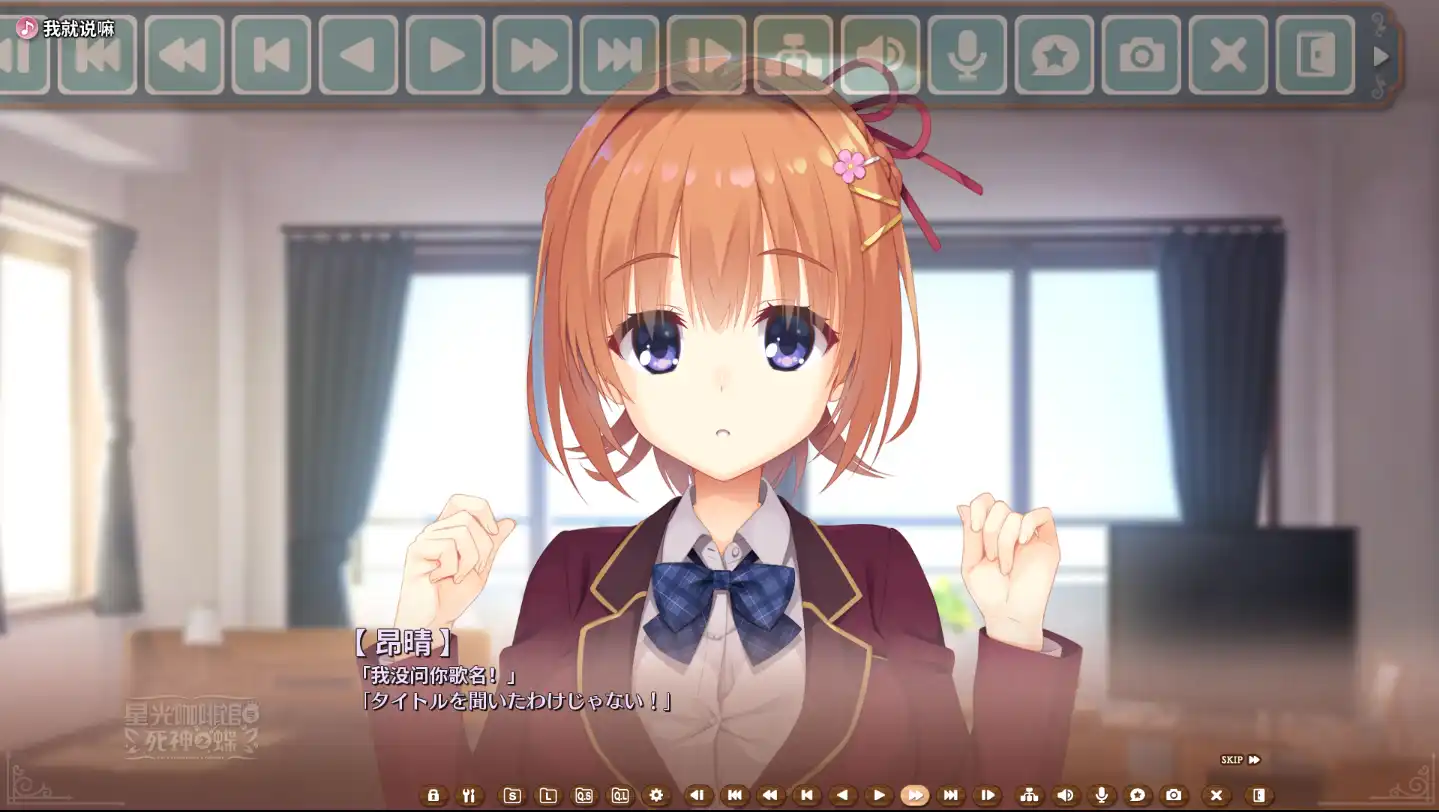 [KRKR模拟]星光咖啡馆与死神之蝶Steam官方中文版全CG+特典 ACG电脑端 第4张