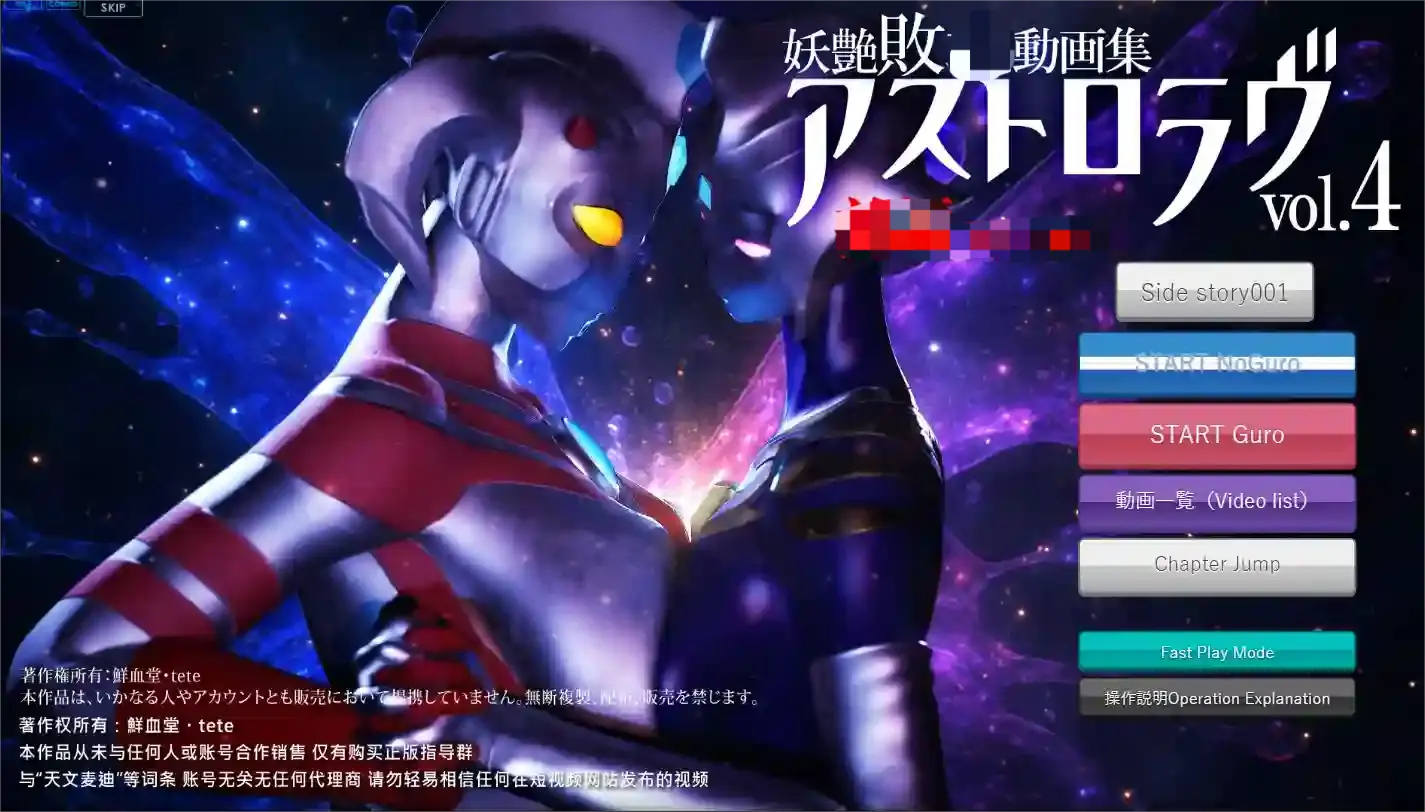 [3D游戏]妖艳败影像集 AstroLove vol.4 前篇+后篇6.34G ACG电脑端 第1张