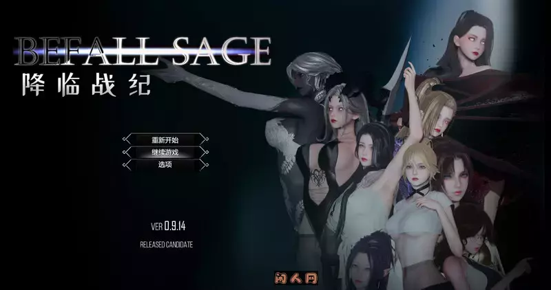 [大型精品RPG/动态]降临战纪(破解版)Befall Saga v0.9.14官中步兵版+作弊23.80G ACG电脑端 第1张