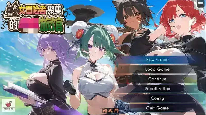 [经营RPG]女冒险者聚集的旅馆/女冒険者の集う官中步兵版+自带全回想解放1.40G ACG电脑端 第1张