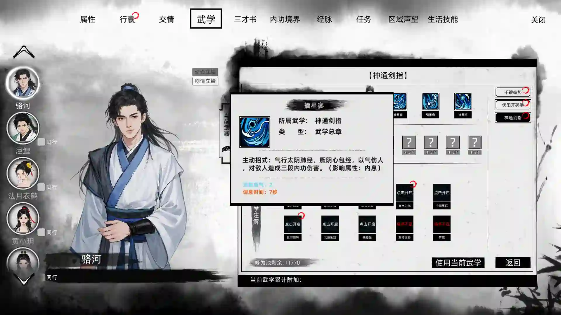 [国产RPG/MOD]刀剑江湖路Ver1.0.1.2官方中文版+绅MOD整合包14.700G ACG电脑端 第3张