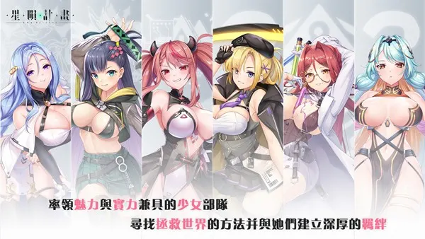 星陨计划v1.3.0.101981全剧情!Live2D动态!官方中文步兵版全CV事件本地单机破解20G ACG电脑端 第2张