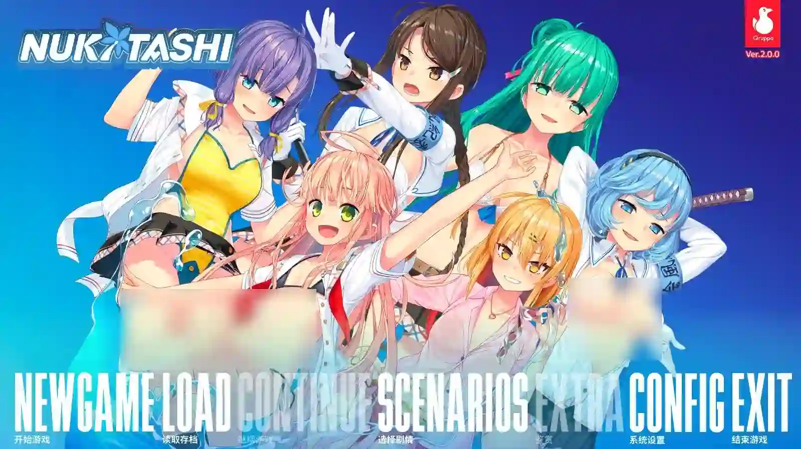 拔作岛1/NUKITASHI V2.0.1官中中文版5.4GB ACG电脑端 第1张
