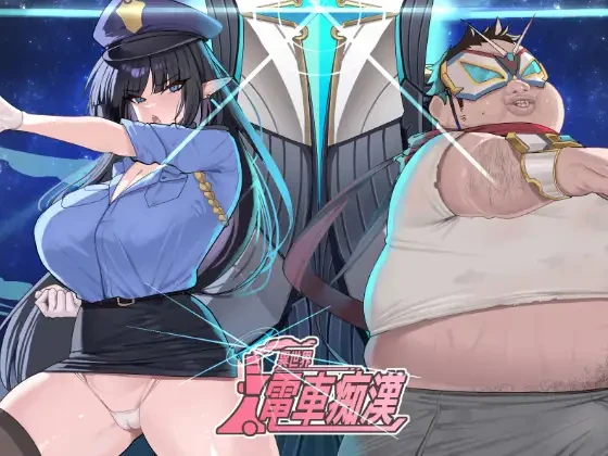 [SLG游戏]异世界电车官方中文版52.88MB ACG电脑端 第1张
