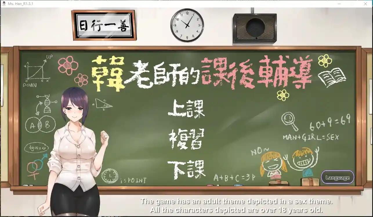[SLG游戏/动态]韩老师的课后辅导V1.3.1.8.15官方中文步兵版+DLC中文语音600M ACG电脑端 第1张