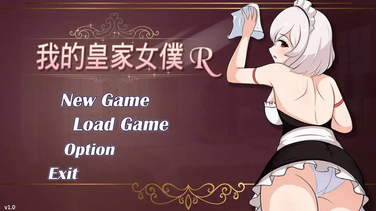 [SLG游戏]我的皇家女仆R v1.0官方中文DL版216M ACG电脑端 第1张