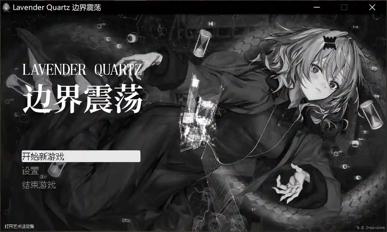 [日式ADV]境界秤動/境界秤動Lavender Quartz官方中文版5.50G ACG电脑端 第1张