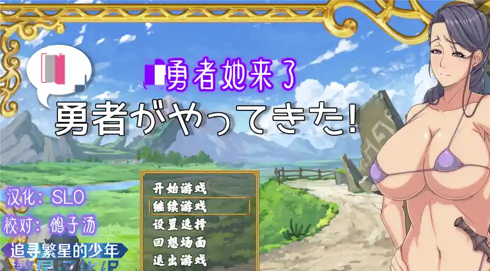 [RPG游戏]勇者她来了 勇者がやってきた! V1.0内嵌汉化版439MB ACG电脑端 第1张