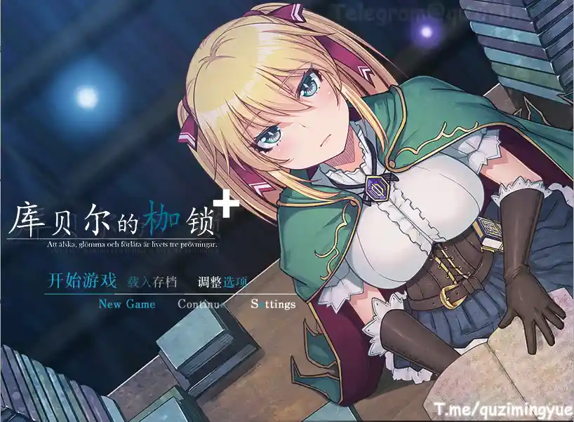 [RPG游戏]库贝尔的枷锁 クベルの首枷病v2.03官方中文版+DLC 1.93G ACG电脑端 第1张