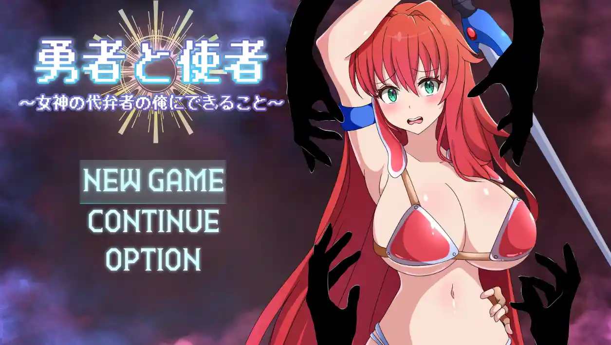 [RPG游戏]勇者与使者～身为女神代言人的我能做的事…AI汉化+全回想1.42G ACG电脑端 第1张