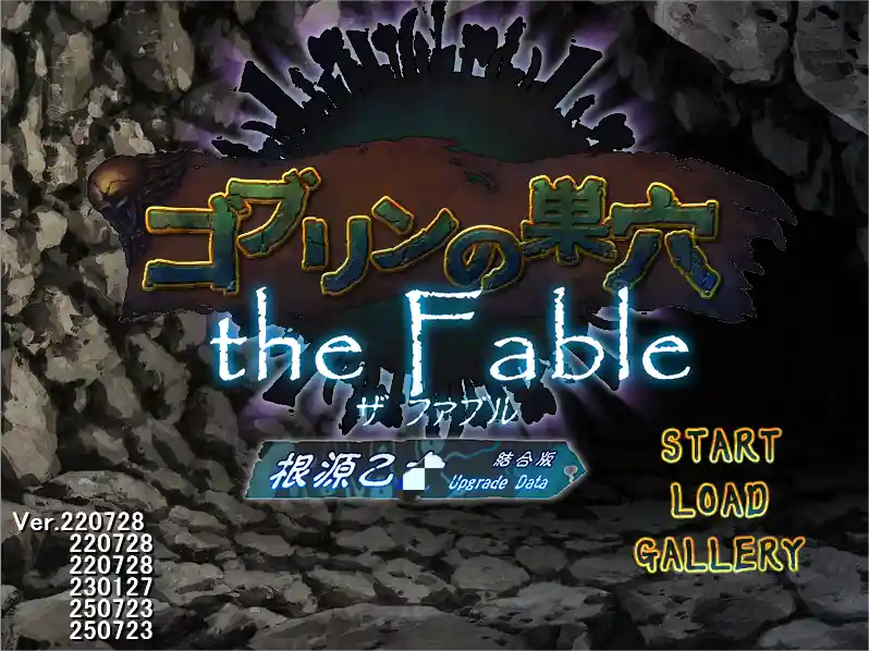 [大型经营SLG]哥布林巢穴theFable编纂版Ver2025.07.29官方中文版10.0G ACG电脑端 第1张