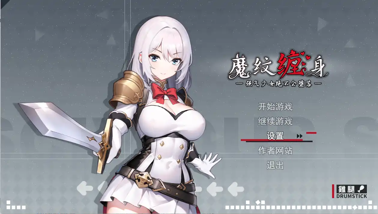 [RPG游戏]被魔纹缠身-强势少女绝不会堕落v0.20.1官方中文版1.10G ACG电脑端 第1张