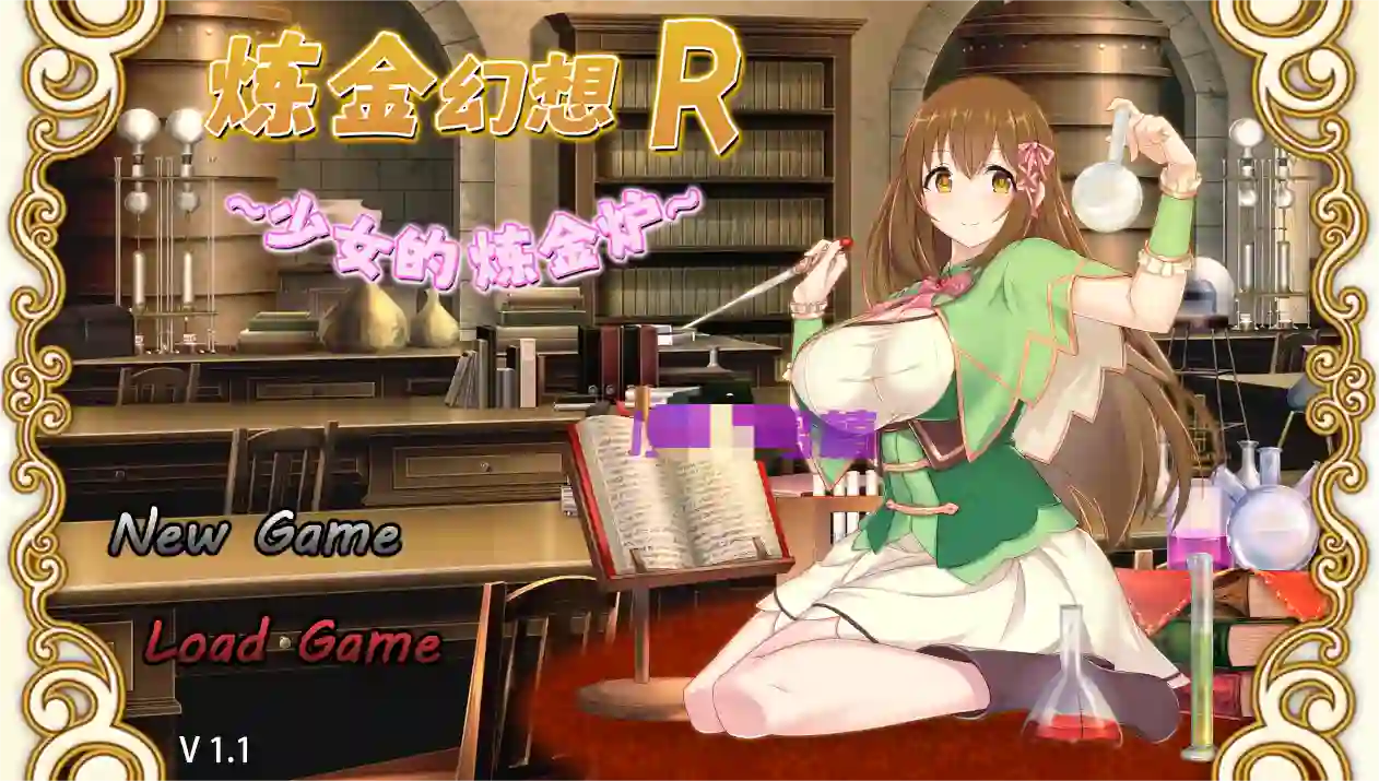 [RPG游戏]炼金幻想R~少女的炼金炉~/錬金ファンタジーR V1.1c STEAM官方中文版1.50G ACG电脑端 第1张