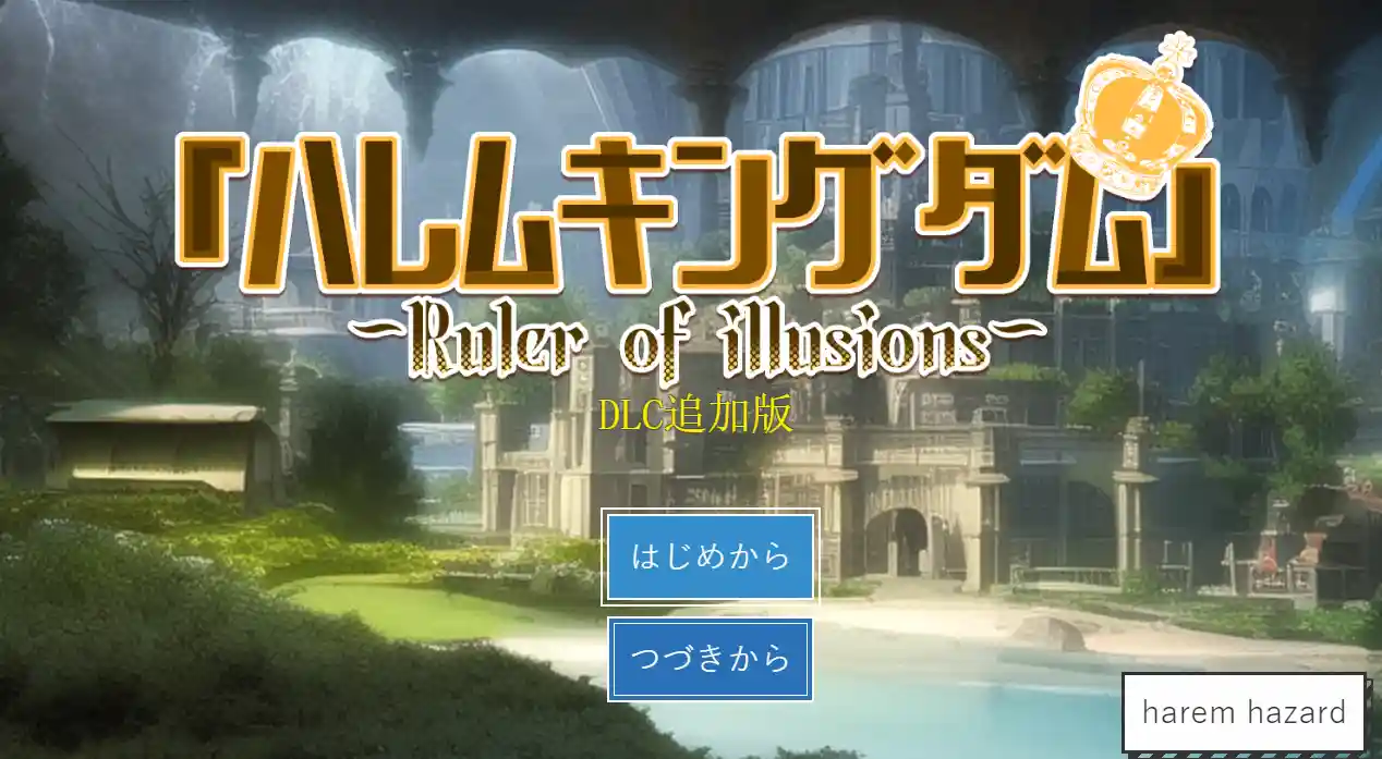 [SLG游戏]国王后宫模拟/王様ハーレムシュミレーション AI汉化版全DLC 5.30G ACG电脑端 第1张
