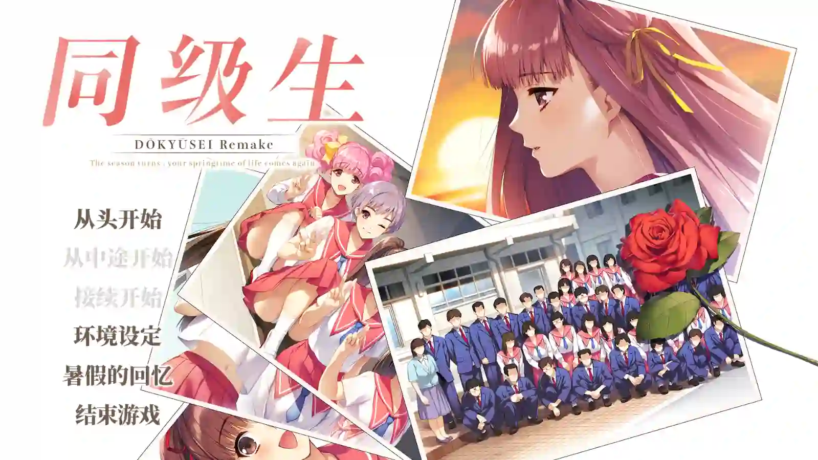 [模拟SLG]同级生Remake V1.0.4.2 STEAM官方中文版重制版+全DLC原声带9.20G ACG电脑端 第1张