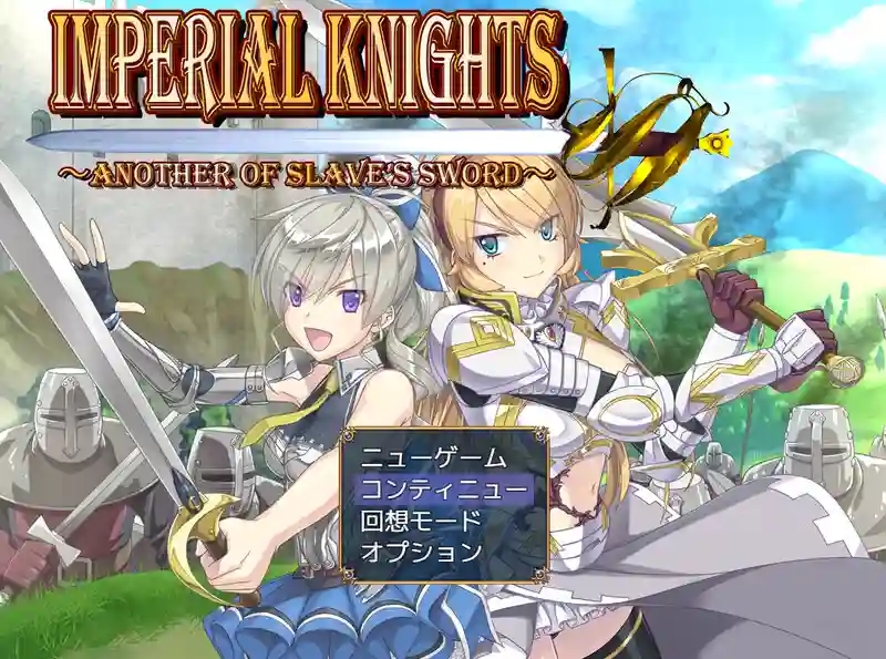 [爆款RPG/战斗]帝国骑士Imperial knights AI汉化版6.90G ACG电脑端 第1张