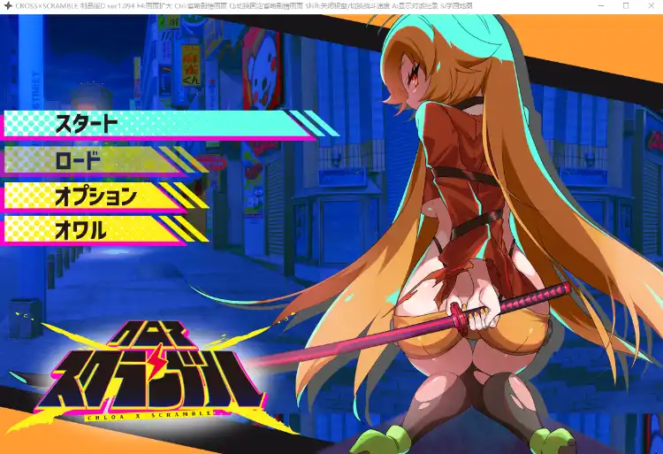 [爆款RPG]克罗亚x混乱クロア×スクランブル Ver1.094 AI汉化1.3G ACG电脑端 第1张