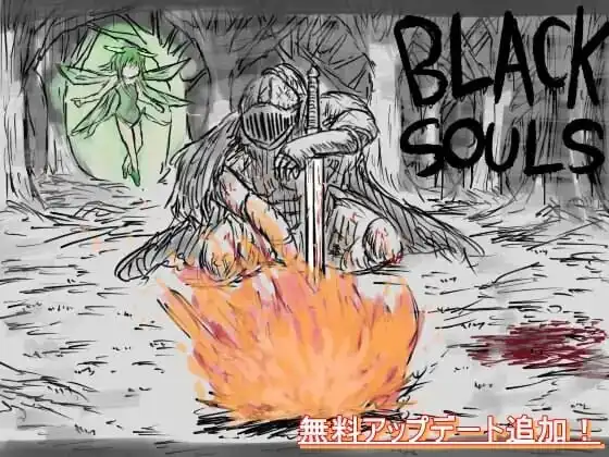 [RPG/奇幻]黑暗童话/黒の童話BLACK SOULS ver1.1官中步兵版全回想存档+攻略830M ACG电脑端 第1张