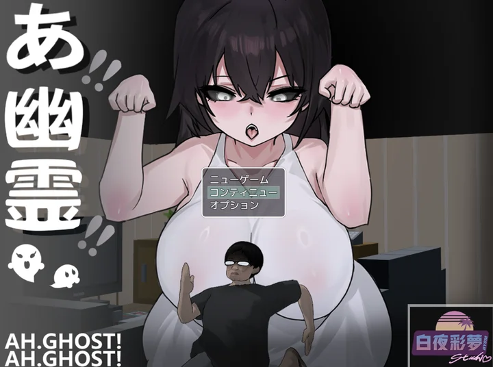 [RPG游戏/动态]哇,幽灵AI汉化+全CG存档2.5G