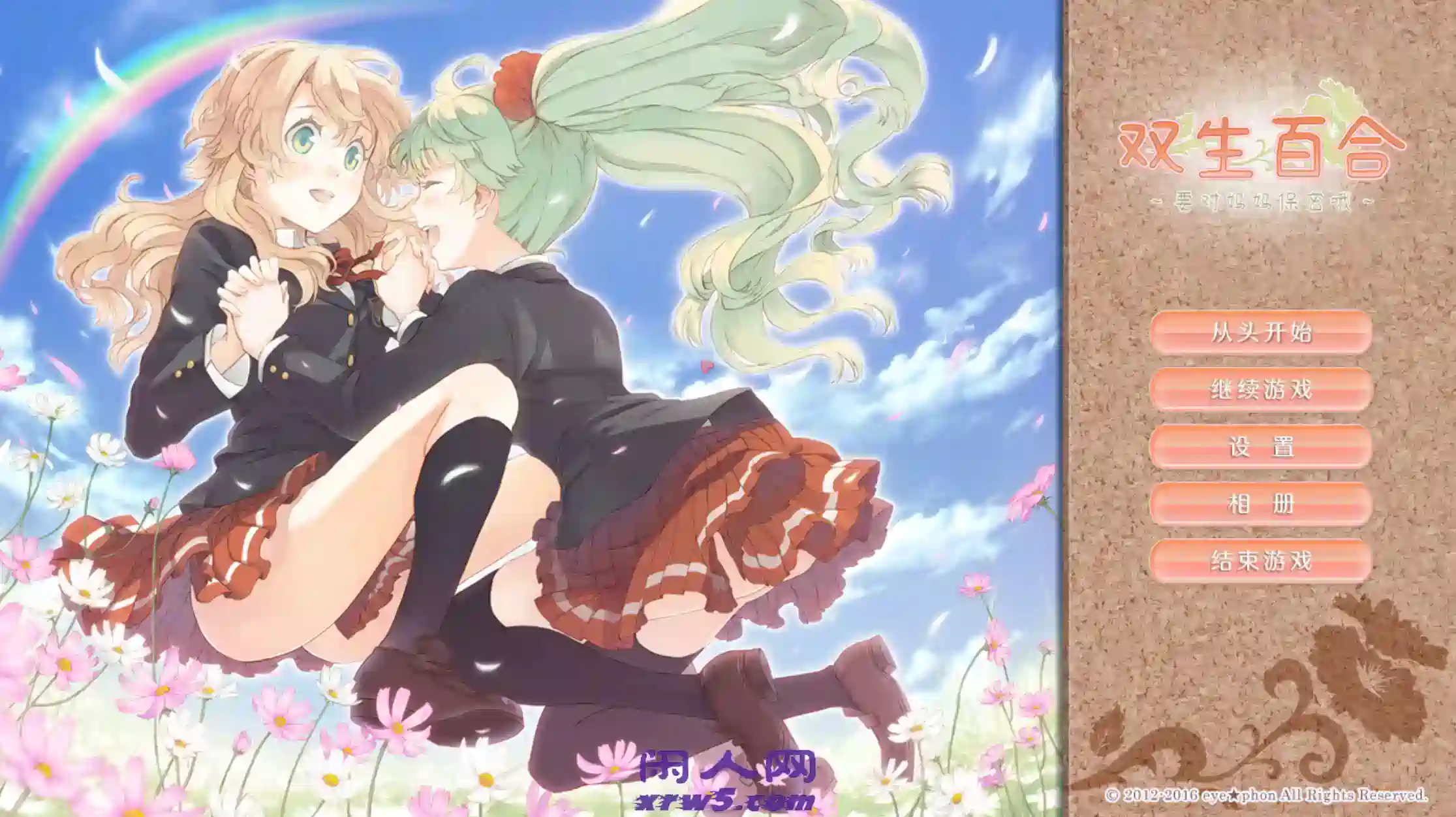 [冒险ADV/独立]双生百合～要对妈保密哦～官方中文步兵版1.20G