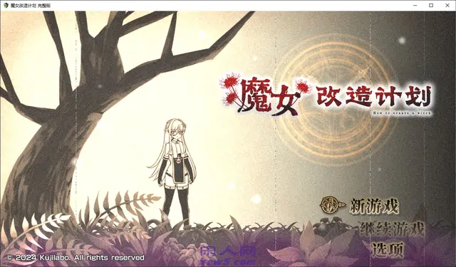 [RPG游戏]魔女改造计划steam官方中步兵版980M