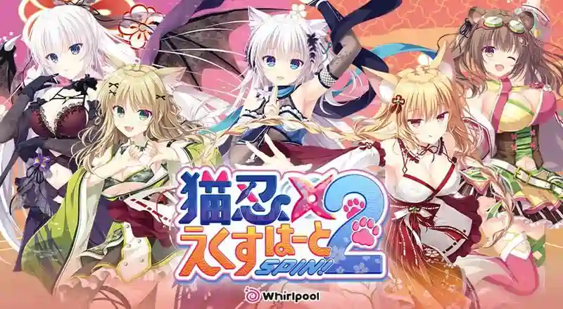 [爆款ADV]猫忍之心SPIN！2 AI汉化版+全CG存档3.70G