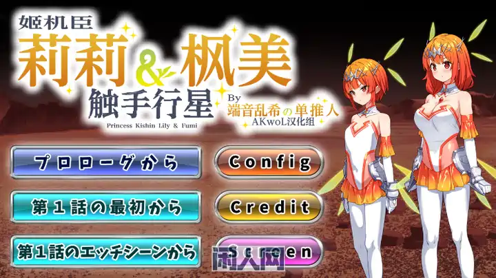 【SLG游戏】姬机臣莉莉&枫美 出手行星 1-5章 汉化版 ACG电脑端 第1张-闲人网