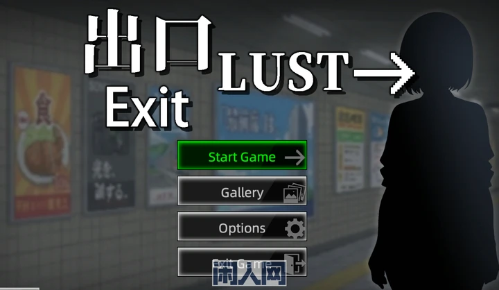 【SLG游戏】出口Exit Lust v1.0.1官方中文步兵版